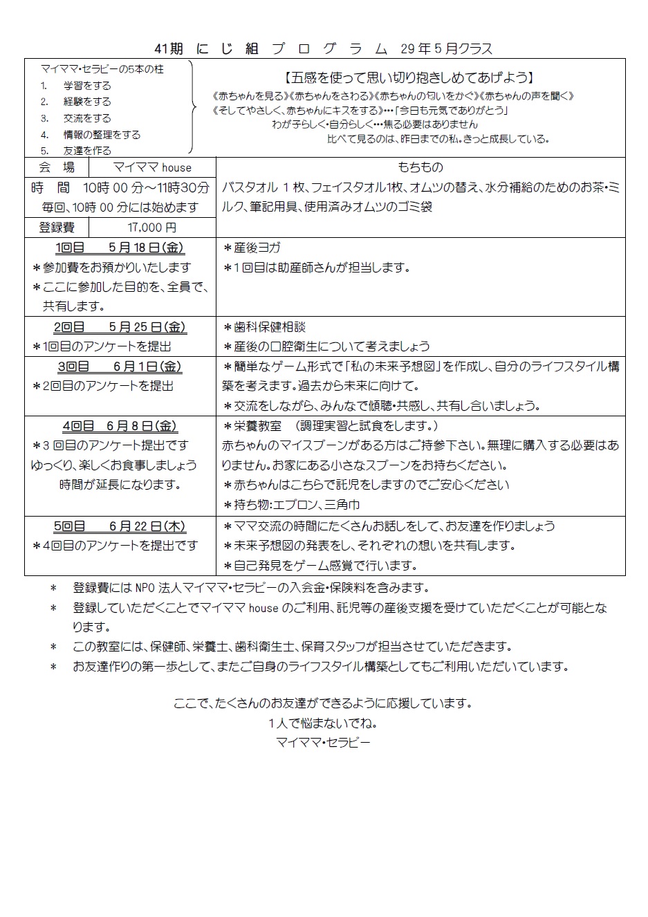 41期プログラム