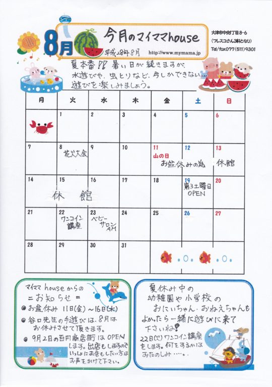 8月マイママ通信