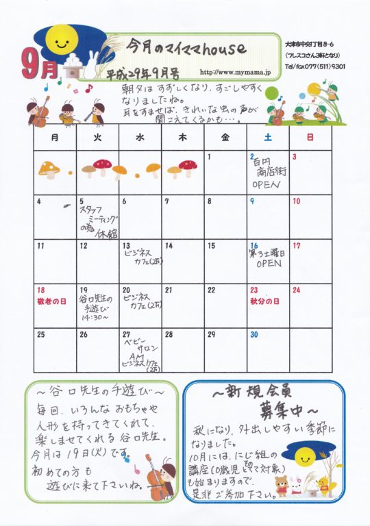 H29.9月マイママ通信