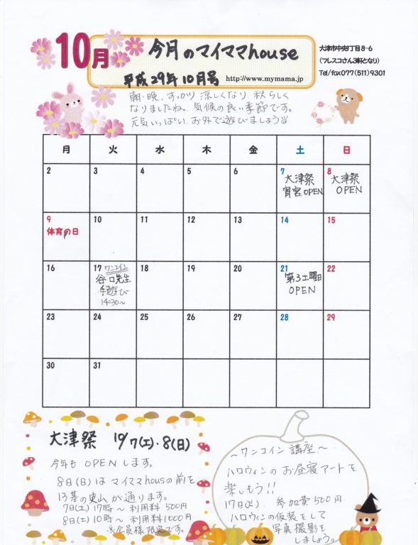 H29.10月マイママ通信